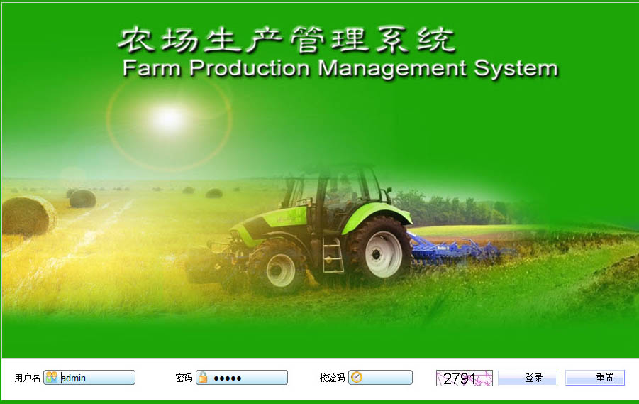 智能农场管理系统